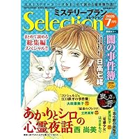 女弁護士＆女検事ものがたり7（ミステリーサラ2025年7月号増刊） | 青